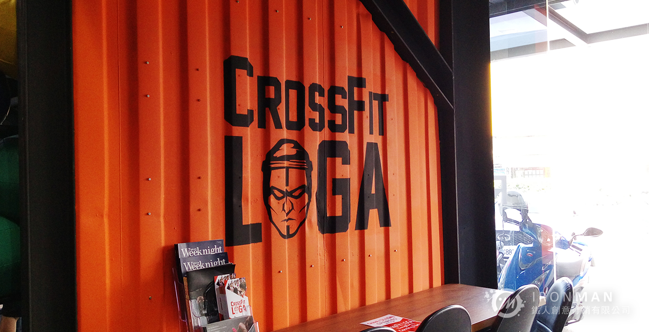 台南CrossFit LOGA 永康店